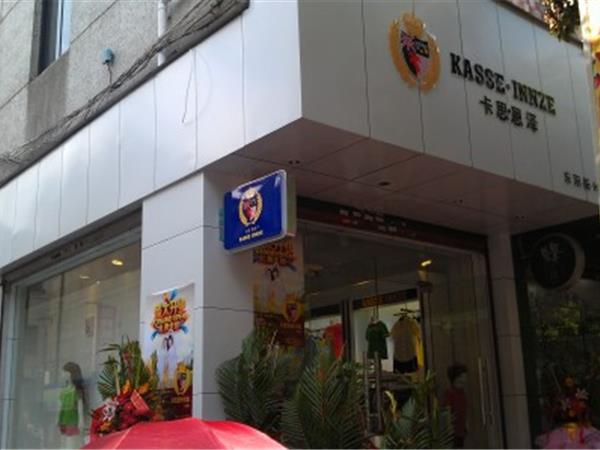 卡思恩泽青少年装店铺展示