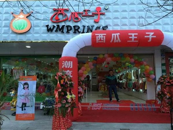 西瓜王子时尚童装店铺展示