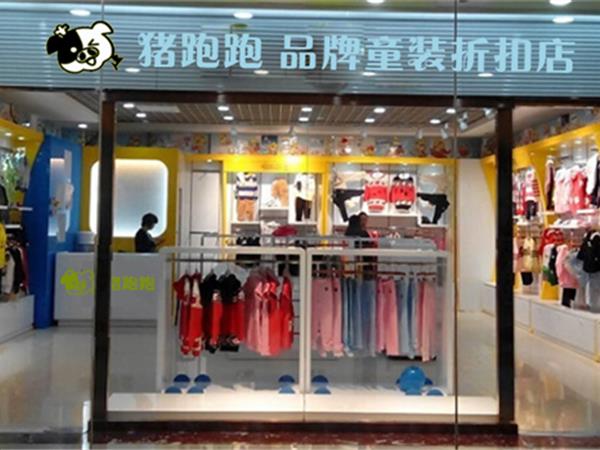 猪跑跑时尚童装店铺展示