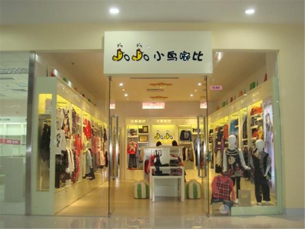 小鸟嘟比时尚童装店铺展示