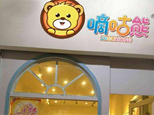 嘀咕熊时尚童装店铺展示