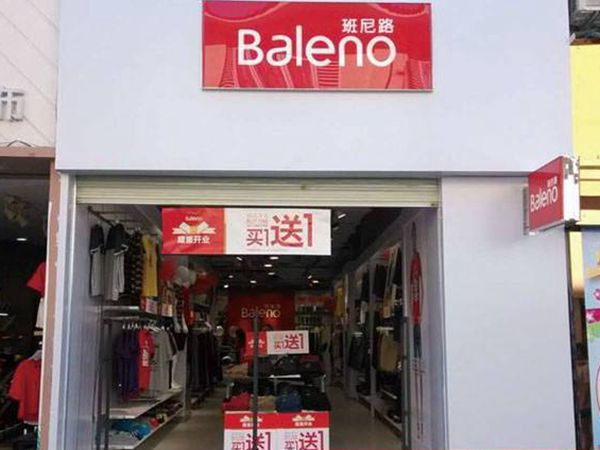 班尼路时尚童装店铺展示