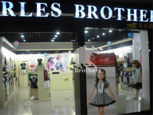 查理兄弟时尚童装店铺展示