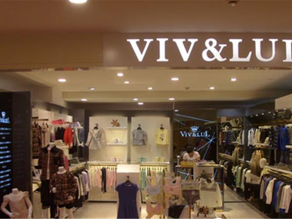 唯路易青少年装店铺展示