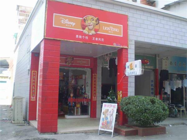 狮子王青少年装店铺展示