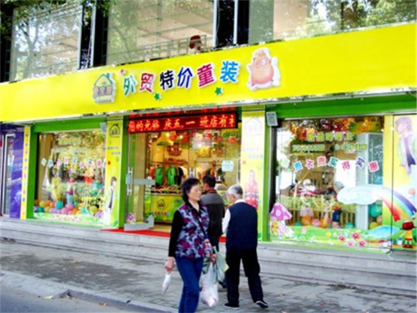 爱宝屋时尚童装店铺展示