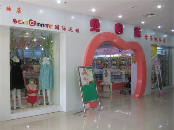 贝因美婴童装店铺展示