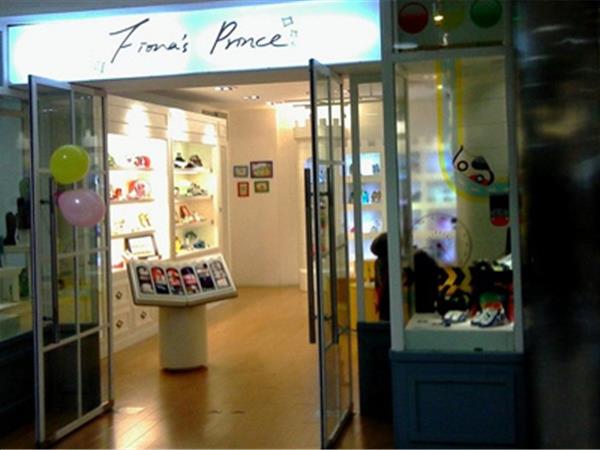 费尔的王子童鞋店铺展示