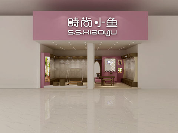 时尚小鱼时尚童装店铺展示