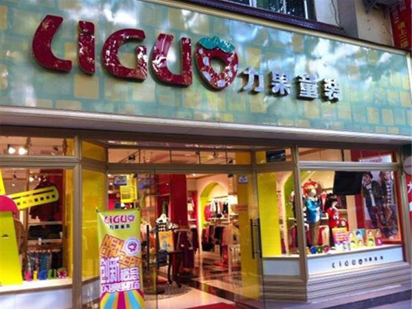 力果青少年装店铺展示
