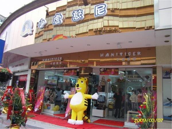 小虎憨尼时尚童装店铺展示