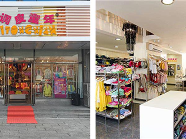 调皮童年青少年装店铺展示