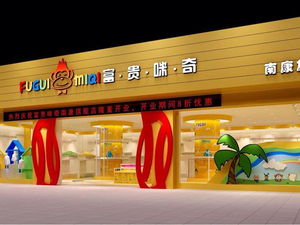 富贵咪奇时尚童装店铺展示