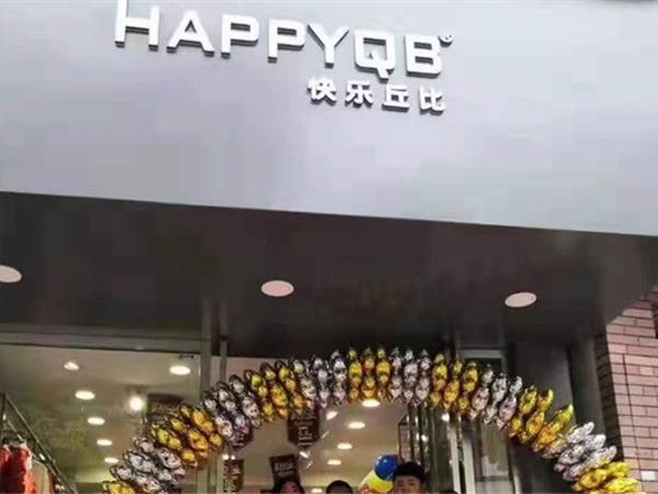 快乐丘比青少年装店铺展示
