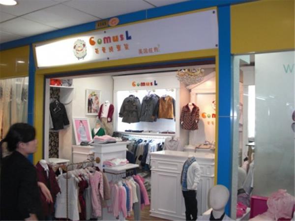 哥曼诗婴童装店铺展示