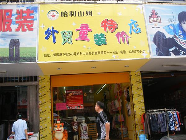 哈利山姆时尚童装店铺展示