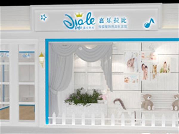 嘉乐拉比婴童装店铺展示