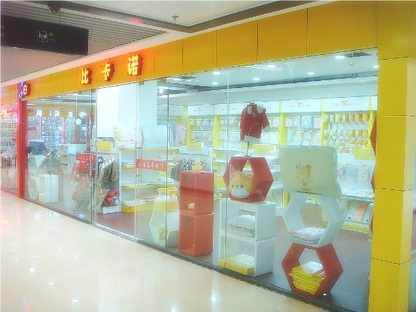 比卡诺婴童装店铺展示