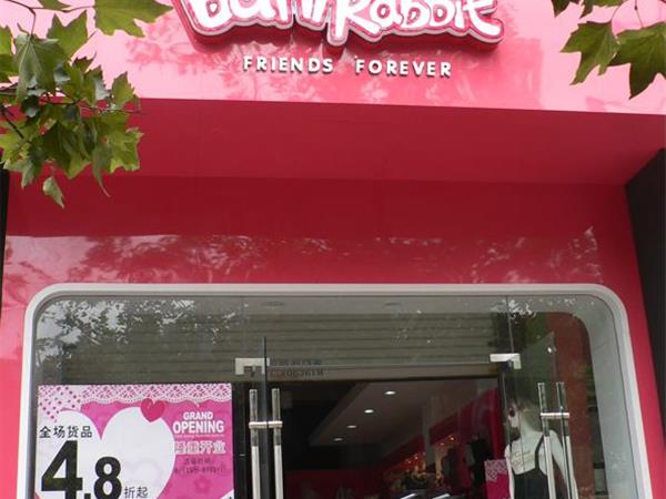 贝妮兔青少年装店铺展示