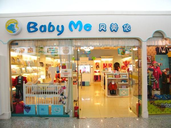 贝美依婴童装店铺展示
