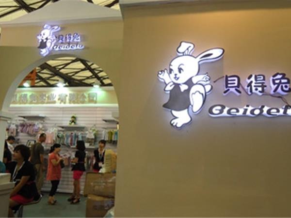 贝得兔婴童装店铺展示