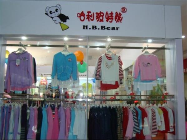 哈利玻特熊时尚童装店铺展示