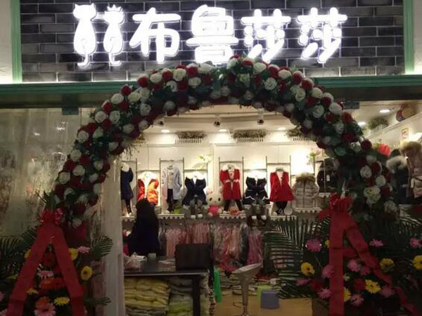 布鲁莎莎时尚童装店铺展示