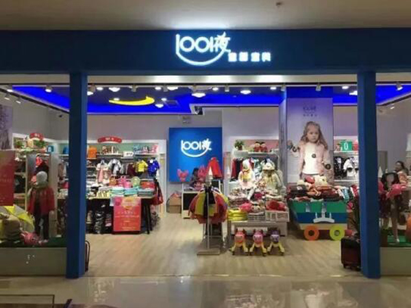 一千零一夜时尚童装店铺展示