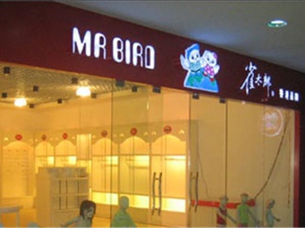 雀太郎青少年装店铺展示