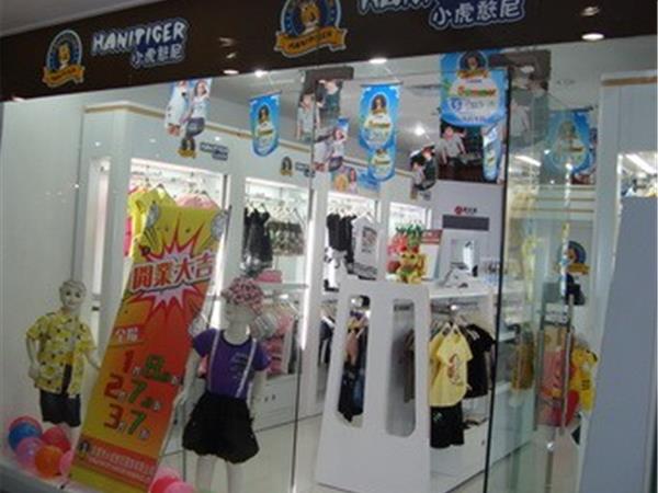 小虎憨尼时尚童装店铺展示
