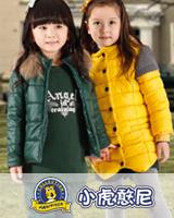 小虎憨尼时尚童装加盟