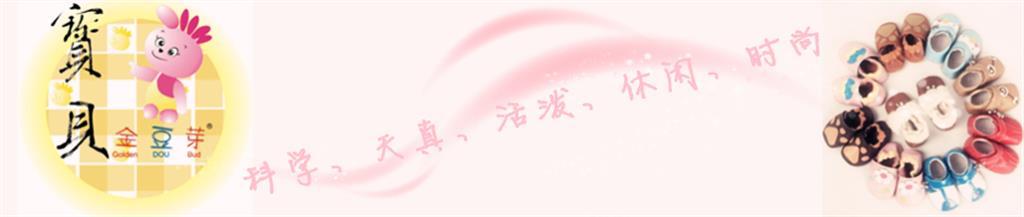 金豆芽童鞋品牌