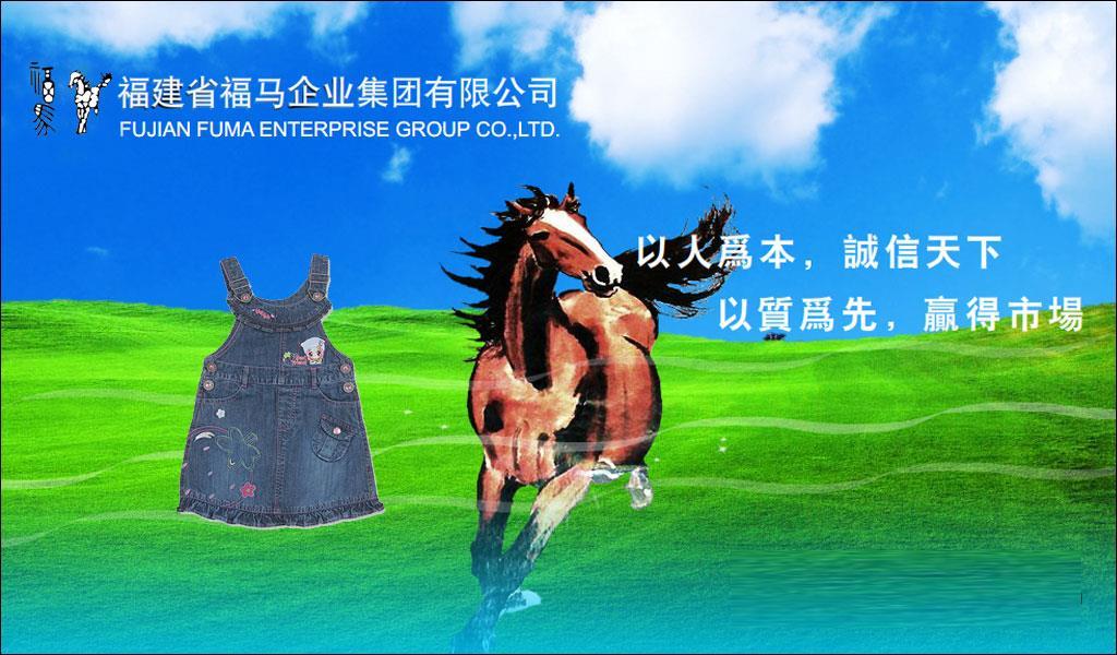 福马婴童装品牌