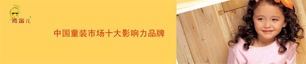 肯笛儿时尚童装品牌
