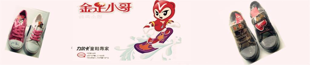 金足小哥童鞋品牌