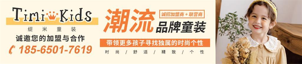 缇米青少年装品牌
