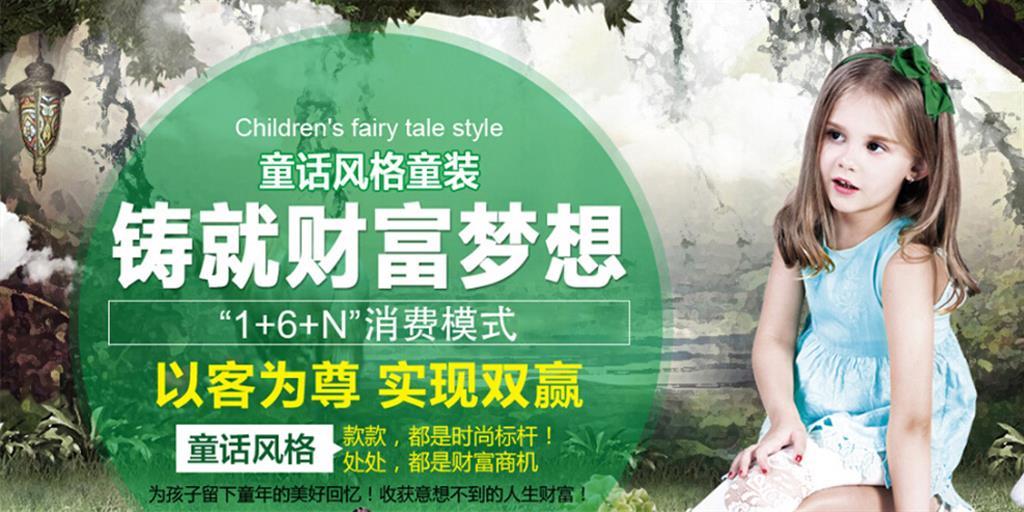 童话风格时尚童装品牌