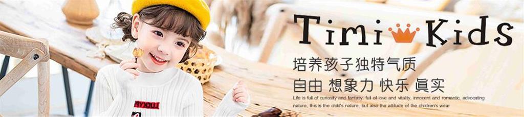 褆米青少年装品牌