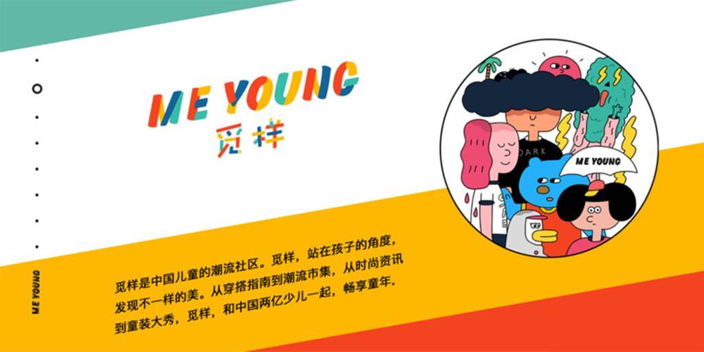 觅样时尚童装品牌