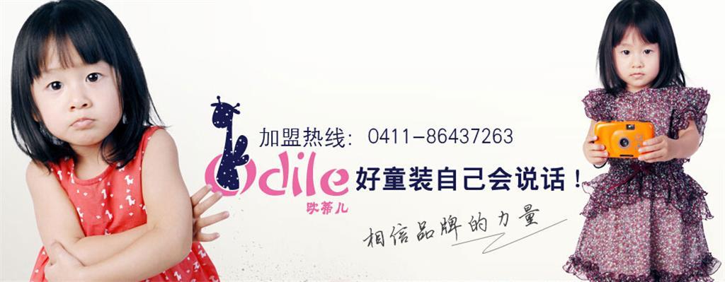 服务婴童装品牌