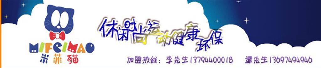 米菲猫时尚童装品牌