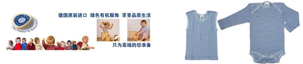 Cosilana婴童装品牌