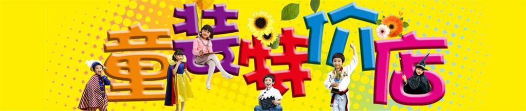 淘淘童话时尚童装品牌