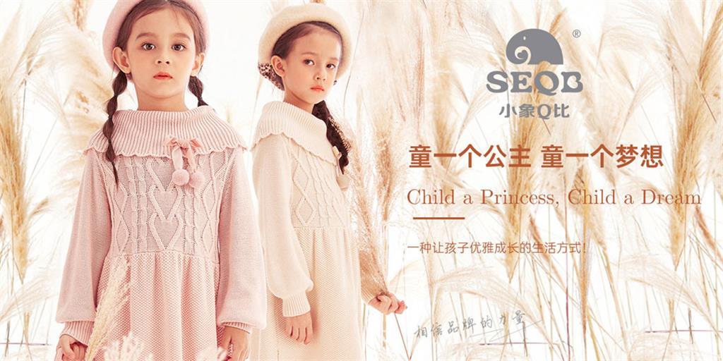 小象Q比时尚童装品牌