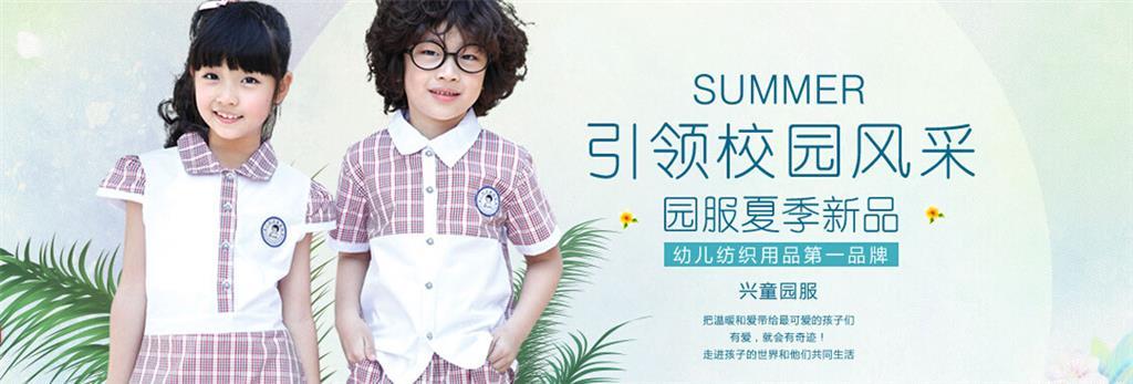 兴童园服时尚童装品牌