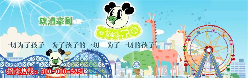 百变乐园时尚童装品牌