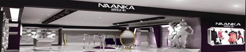 纳安卡韩版童装品牌
