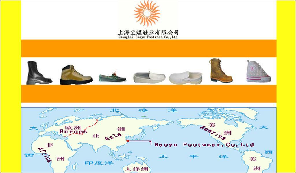 宝煜童鞋品牌