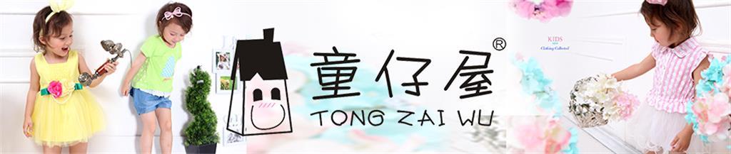 童仔屋时尚童装品牌