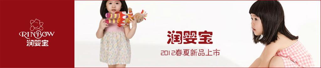 润婴宝婴童装品牌